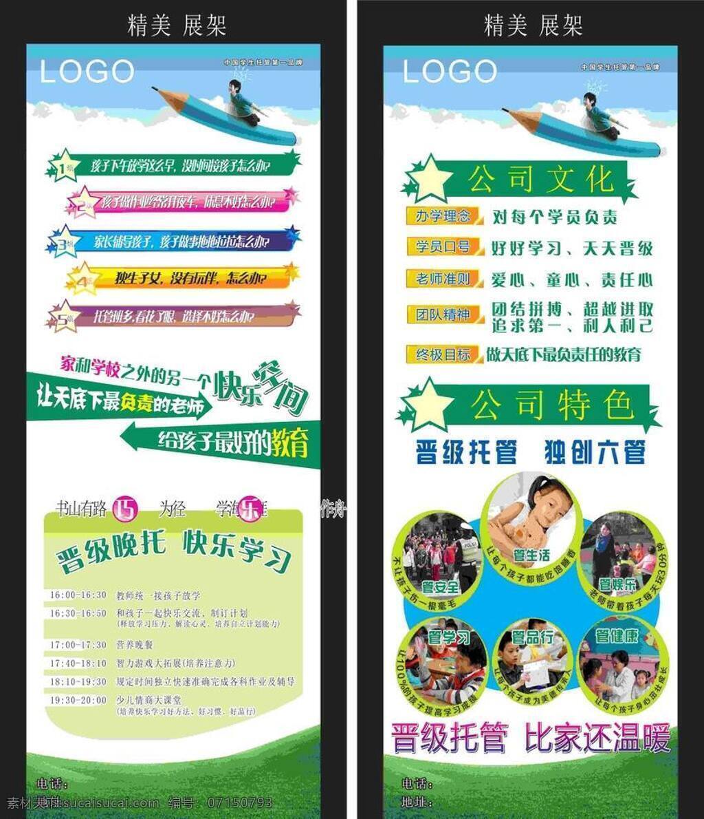 精美 x 展架 傳單 輔導(dǎo) 廣告 教育 暑假 宣傳 精美x展架 矢量 宣傳海報(bào) 宣傳單 彩頁 dm