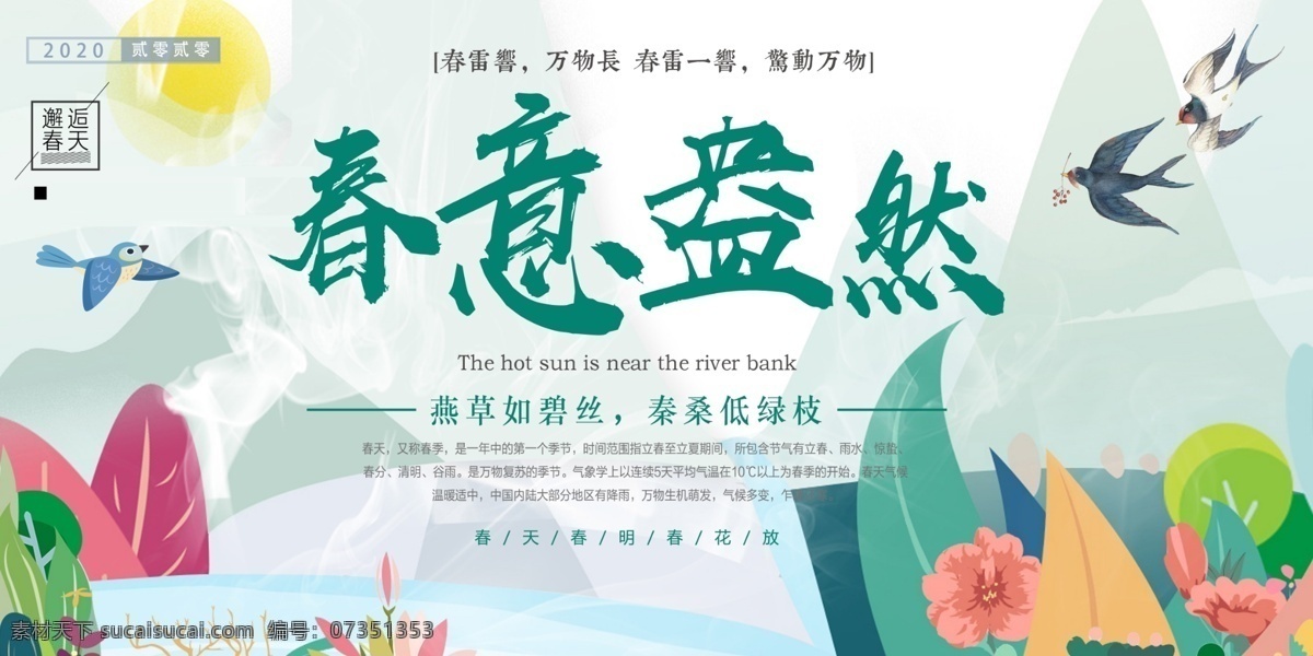 春意 盈 清新 簡約 海報(bào) 春天 春意盈然 節(jié)氣 季節(jié) 卡通
