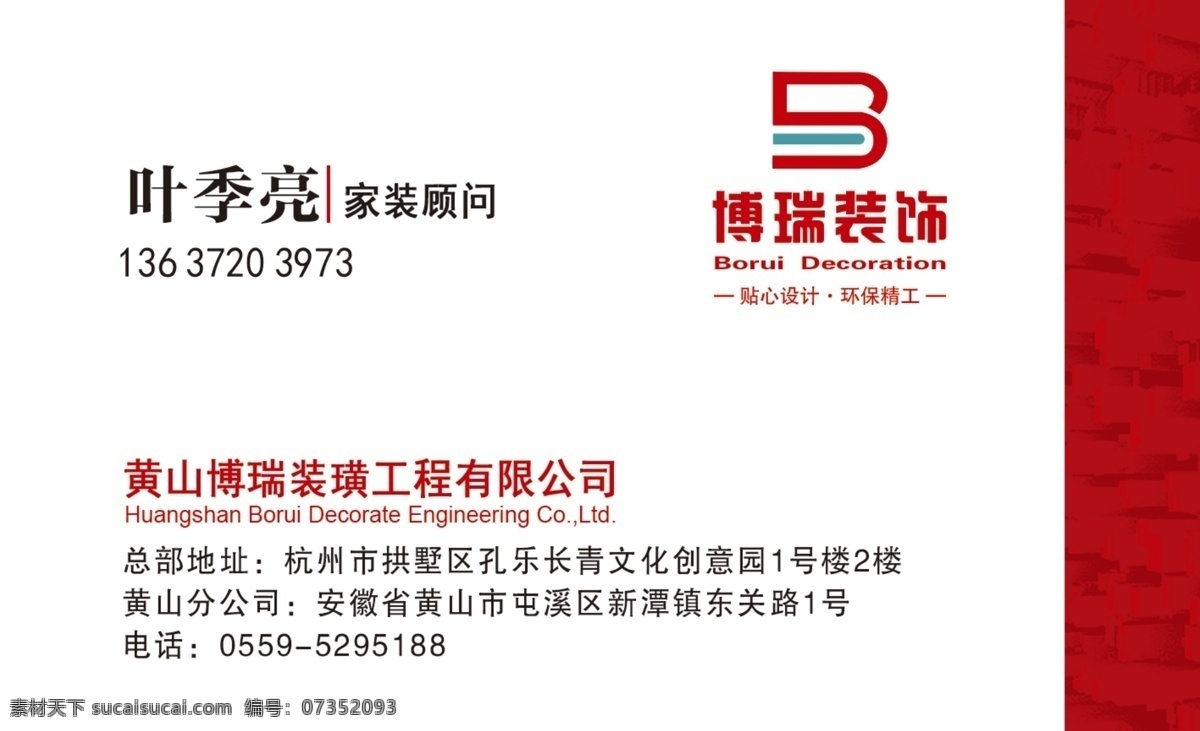 裝修公司 名片 簡單名片 質(zhì)感名片 博瑞裝飾 博瑞名片 博瑞logo