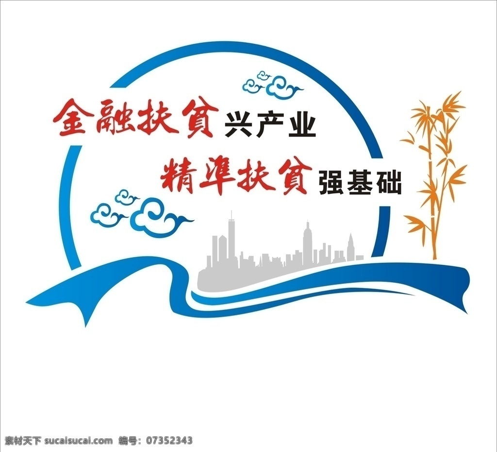 文化墻圖片 文化墻 企業(yè)文化墻 文化墻矢量圖 精準扶貧 文化墻造型 文化藝術