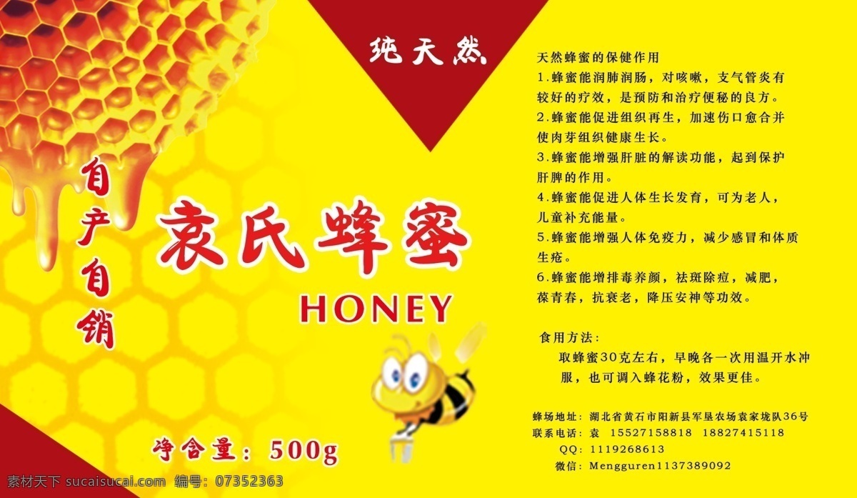 蜂蜜标签图片 蜂蜜标签 洋槐蜜 蜂蜜功效 蜂蜜作用 蜂蜜广告 蜂蜜瓶贴 蜂蜜海报 进口蜂蜜 俄罗斯蜂蜜 分层