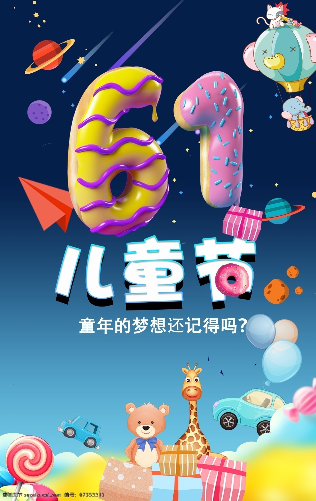 61 卡通 海報 兒童節(jié)快樂 61兒童節(jié) 全場鉅惠 六一兒童節(jié) 兒童節(jié)海報 購物海報 促銷海報 節(jié)日素材 室內(nèi)廣告設(shè)計