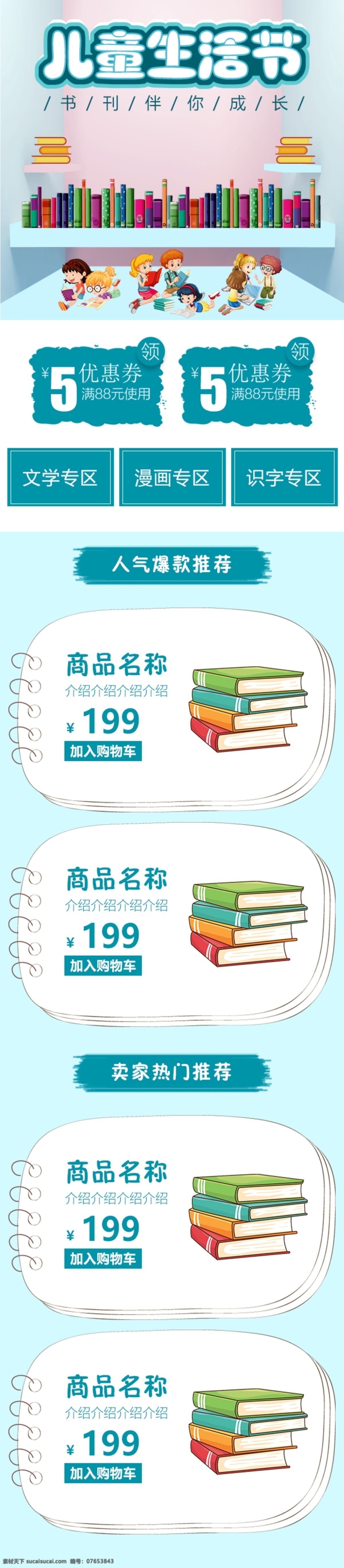 儿童 生活 节 图书 刊物 粉 绿色 小 清新 移动 首页 小清新 手机端首页 电商 淘宝 生活节 粉绿色 移动端首页