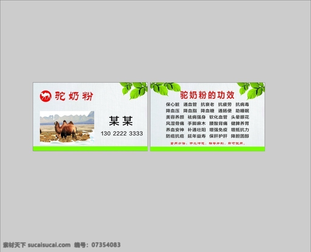 駝奶粉 的功效圖片 的功效 名片 高檔名片 家政名片