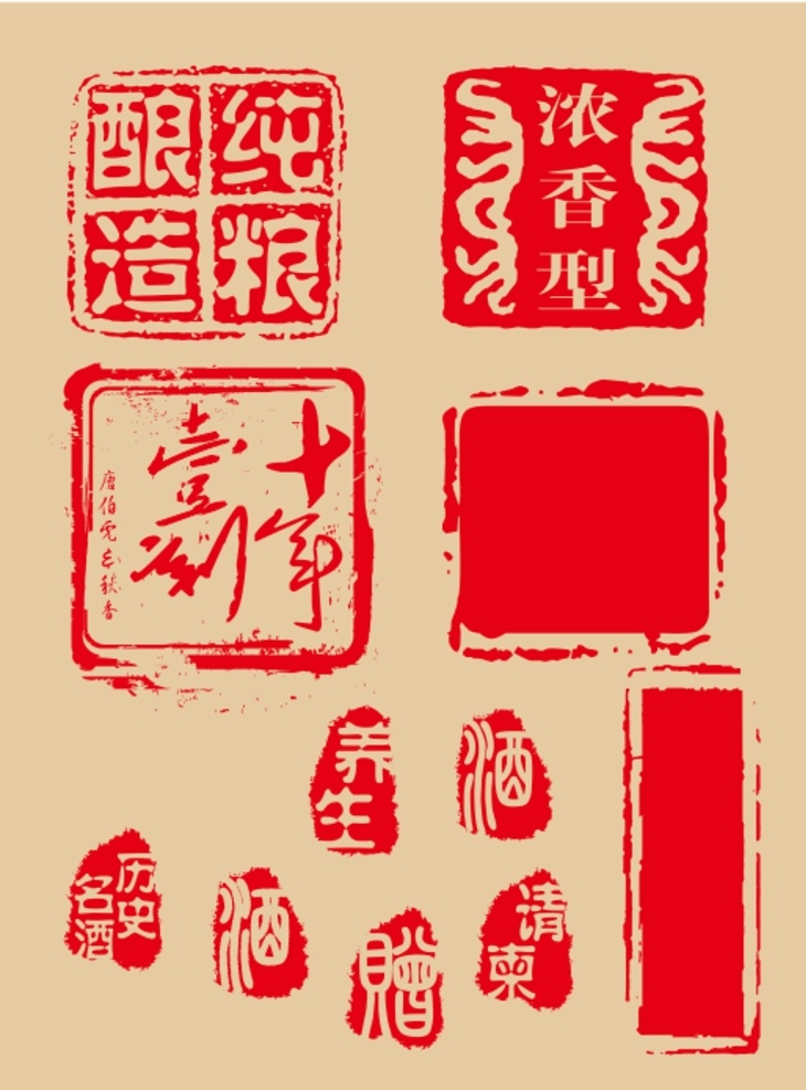 蓋章 古典印章素材 古典印章圖案 傳統(tǒng)印章矢量 矢量素材 圓形印章 矢量印章 圖章 刻章 各種印章 篆刻 古代印章 古典 古印章 不規(guī)則印章 水墨印章 古典印章 印章素材 酒印章 精品印章 章 珍品印章 古典酒印章 特制印章 古典印章集合 吉祥如意 如意印章 吉祥如意印章 如意吉祥