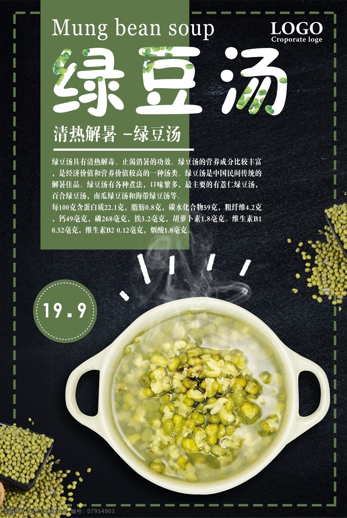 黑色 背景 簡約 夏季 美食 綠豆湯 宣傳海報 清新 大氣 黑色背景 免費模板 美食背景 夏季背景