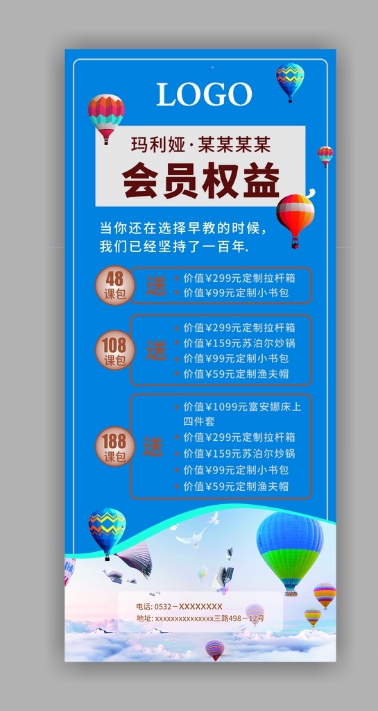 會(huì)員權(quán)益圖片 會(huì)員權(quán)益 瑪利婭 教育 教育展架 課包 送 優(yōu)惠展架 會(huì)員優(yōu)惠
