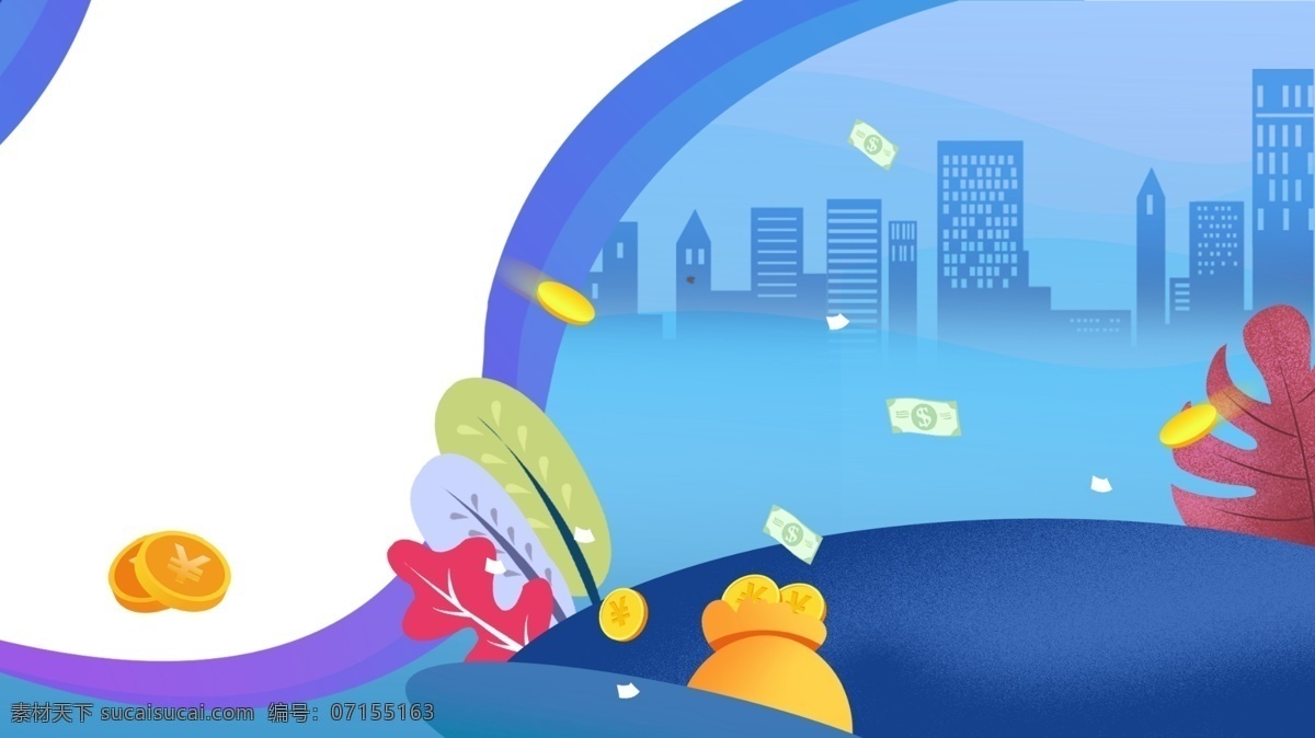 扁平 金融 信用卡 人物 插畫 金融海報 金融投資 金融廣告 金融財富 金融培訓(xùn) 金融展板 理財 投資理財 財富金融 金融形象 金融文化 金融背景 金融理財 金融商業(yè) 金融招商 金融貨幣 金融素材 金融畫冊 銀行 理財海報 理財廣告 財富海報 基金股票 銀行海報 微商加盟 金幣 財政 股票 基金 數(shù)字 金錢 底紋邊框 背景底紋