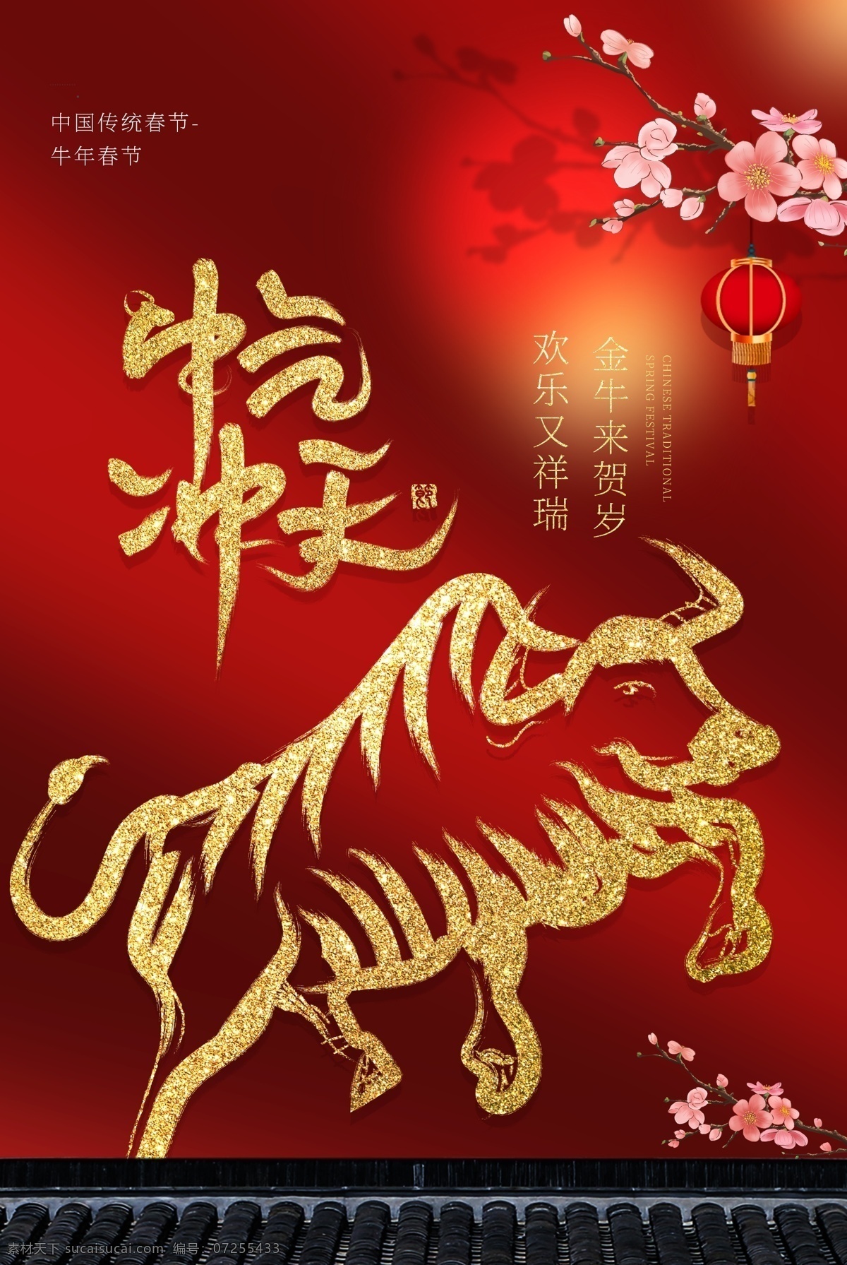 牛年 新年 活动 传统 海报 素材图片 传统节日