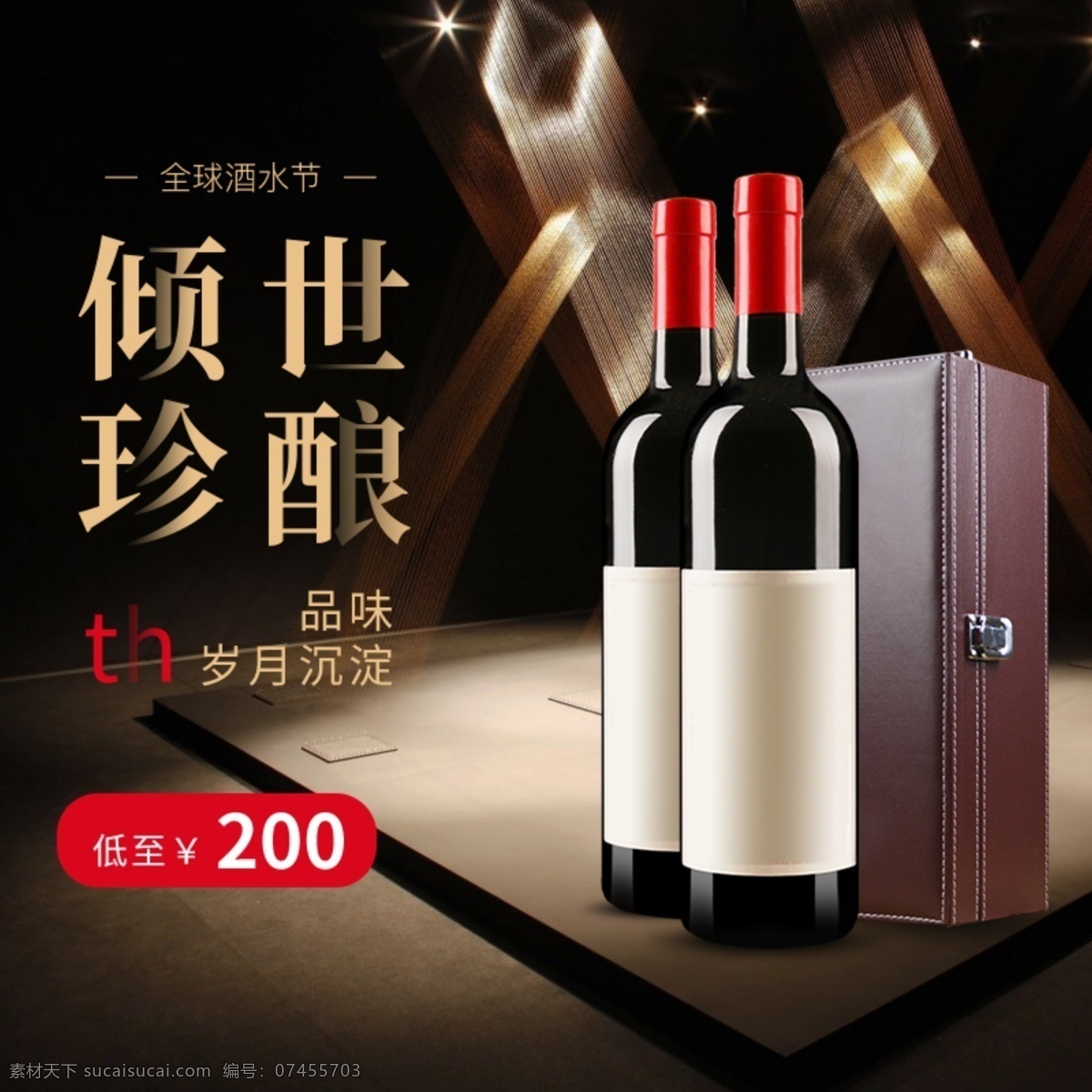 电商 京东 淘宝 红酒 主 图 葡萄酒 主页 主图 直通车 葡萄酒主页 红酒主图 活动 详情 海报 分层