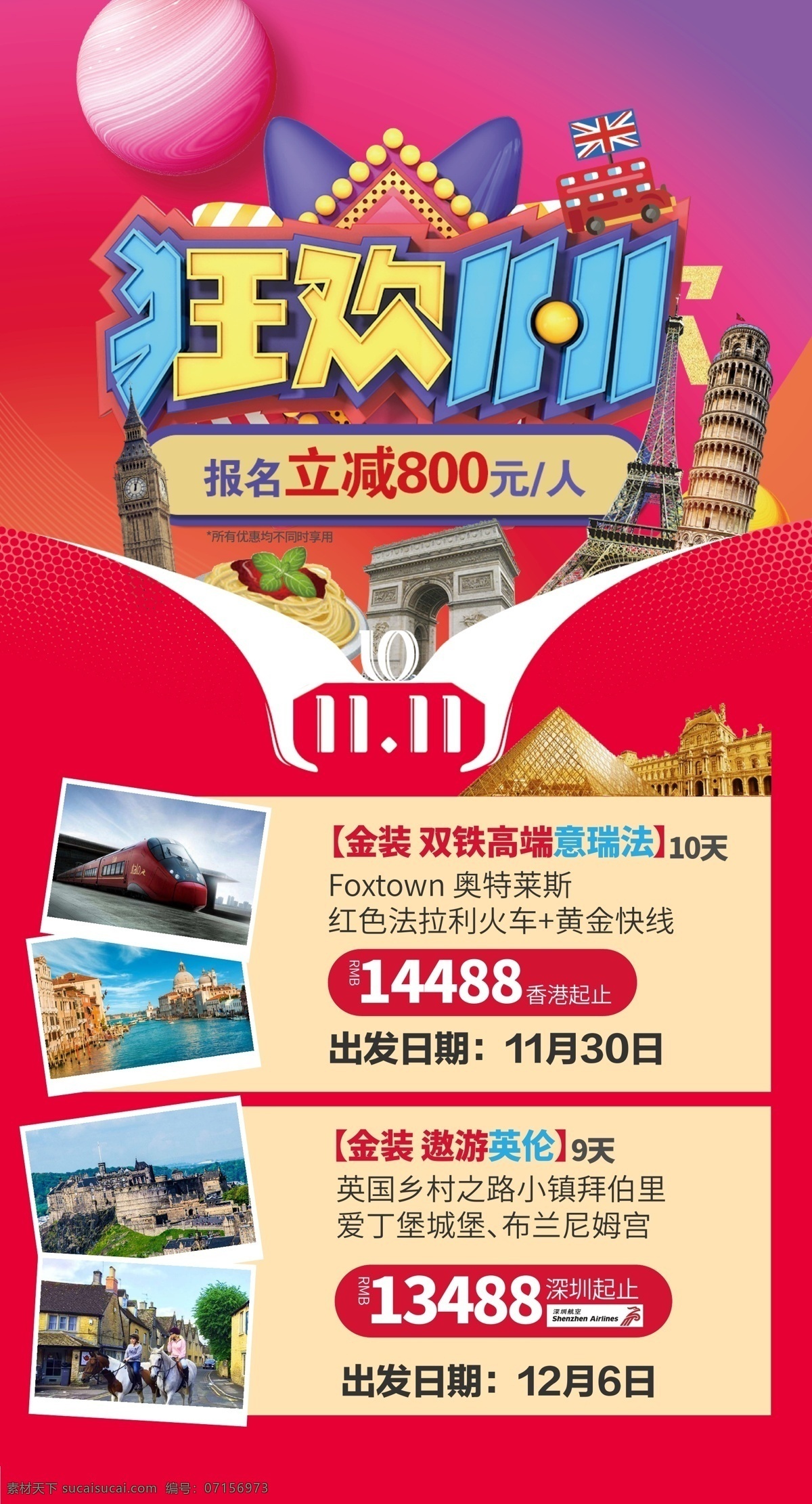 歐洲旅游 歐洲 旅游 瑞士 法國 意大利 1111 雙十一
