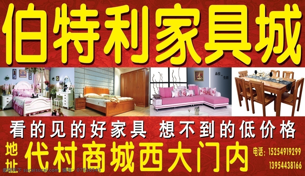 伯特利家具城 伯特利 好家具 看的見 低價(jià)格 想不到 實(shí)木家具 實(shí)木餐桌 沙發(fā) 噴繪類