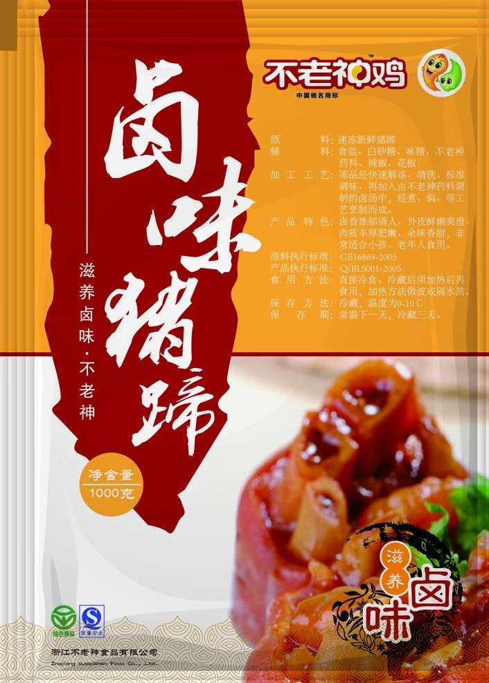 鹵味豬蹄包裝 鹵味 豬蹄 包裝 熟食 透明包裝袋 包裝設(shè)計(jì) 矢量