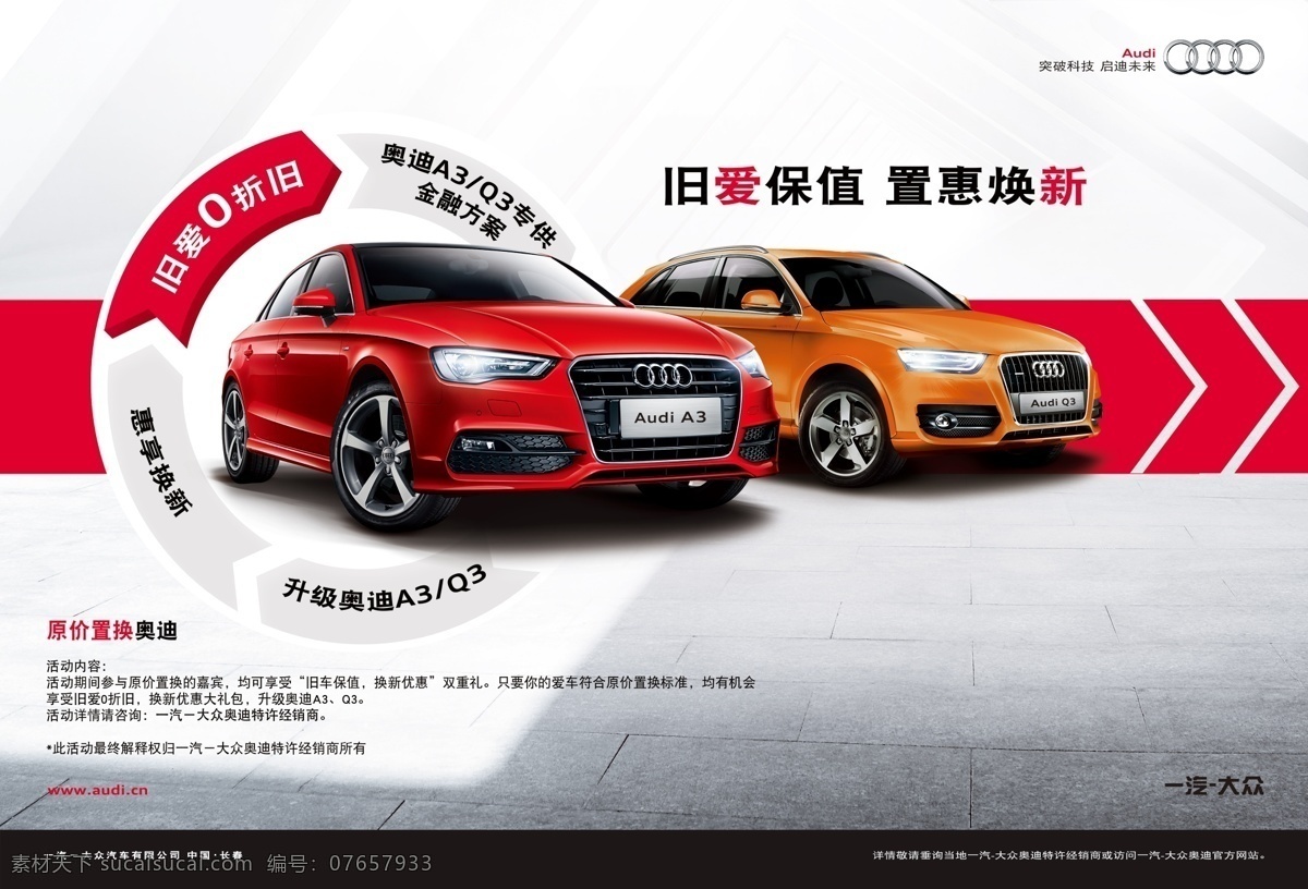奧迪汽車置換 汽車置換 汽車 奧迪 車 轎車 購車 4s 4s店 汽車銷售 共享圖