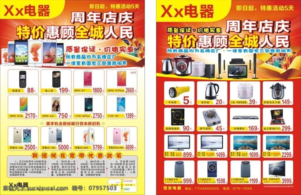 周年店慶單頁 周年店慶 電器 促銷單頁 電視 手機 白色