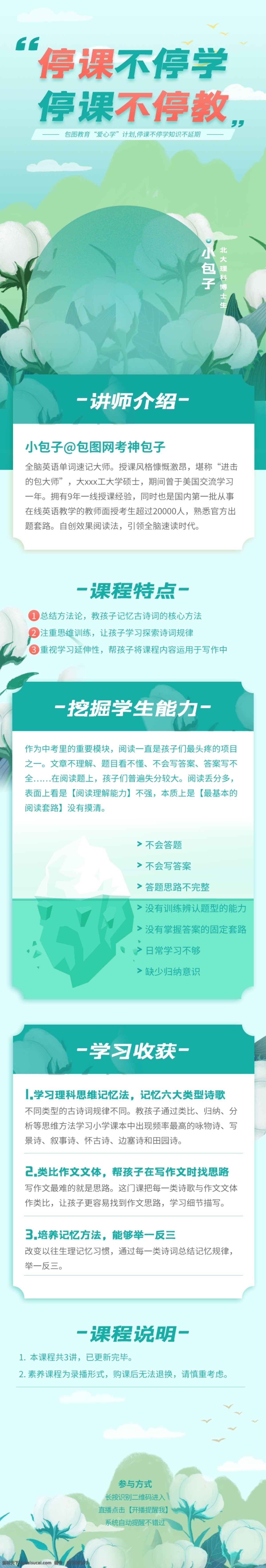 教育手机界面 招生界面 教育界面 在线教育界面 app界面 教育海报 培训海报 儿童教育 儿童教育界面 儿童招生 招生详情页 详情页 教育详情页 教育ui界面 手机界面 ui类别 分层