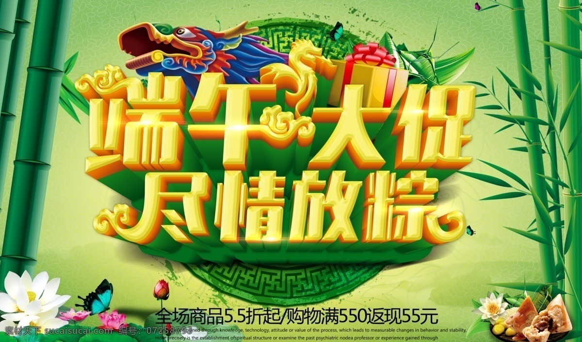 端午節(jié)宣傳單 端午節(jié)傳單 端午節(jié)海報(bào) 端午 端午節(jié)展板 端午節(jié)單頁 端午節(jié)展架 端午節(jié)吊旗 端午節(jié)廣告 端午節(jié)插畫 端午插畫 龍舟插畫 粽子 粽子節(jié) 濃情端午 粽香情濃 端午節(jié)dm單 賽龍舟 端午節(jié)促銷 端午節(jié)活動(dòng) 端午節(jié)背景 龍舟素材 綠色海報(bào) 綠色 龍舟 龍舟節(jié) 端午活動(dòng) 端午促銷