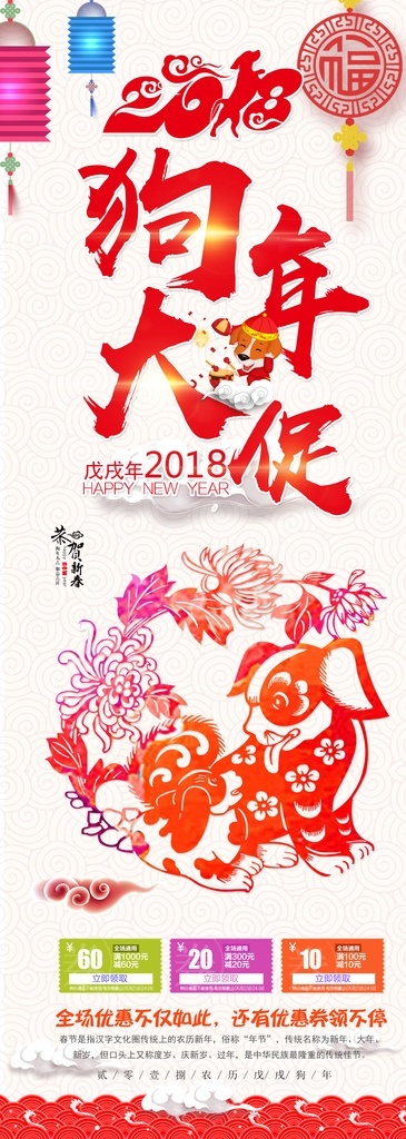 狗年 大 促销 展架 2018 戊戌年 狗 卡通狗 狗年大吉 年画 吉祥狗年 狗年广告 狗年背景 狗年素材 狗年晚会 狗年活动 狗年年会 过狗年 狗年挂历 狗年布置 狗年淘宝 狗年传单 狗年吊旗 庆狗年 狗年彩页 狗年门头 狗年贺卡 狗年展板 狗年封面 狗年台历 喜迎狗年 狗年促销 2018狗年 展板模板