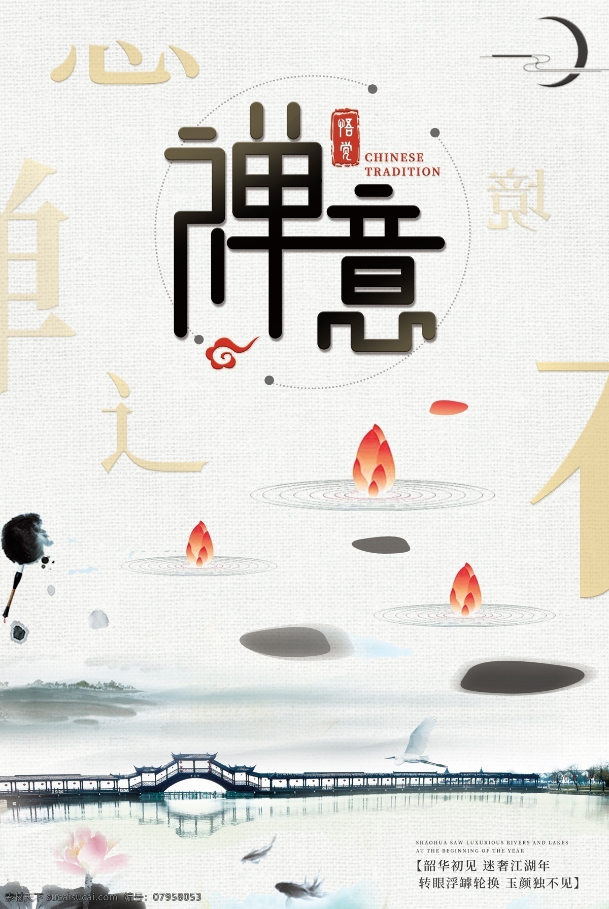 水墨 禪意 中國 文化 海報 悟 道家 道 空 思想 中國文化 易經(jīng) 中國風海報