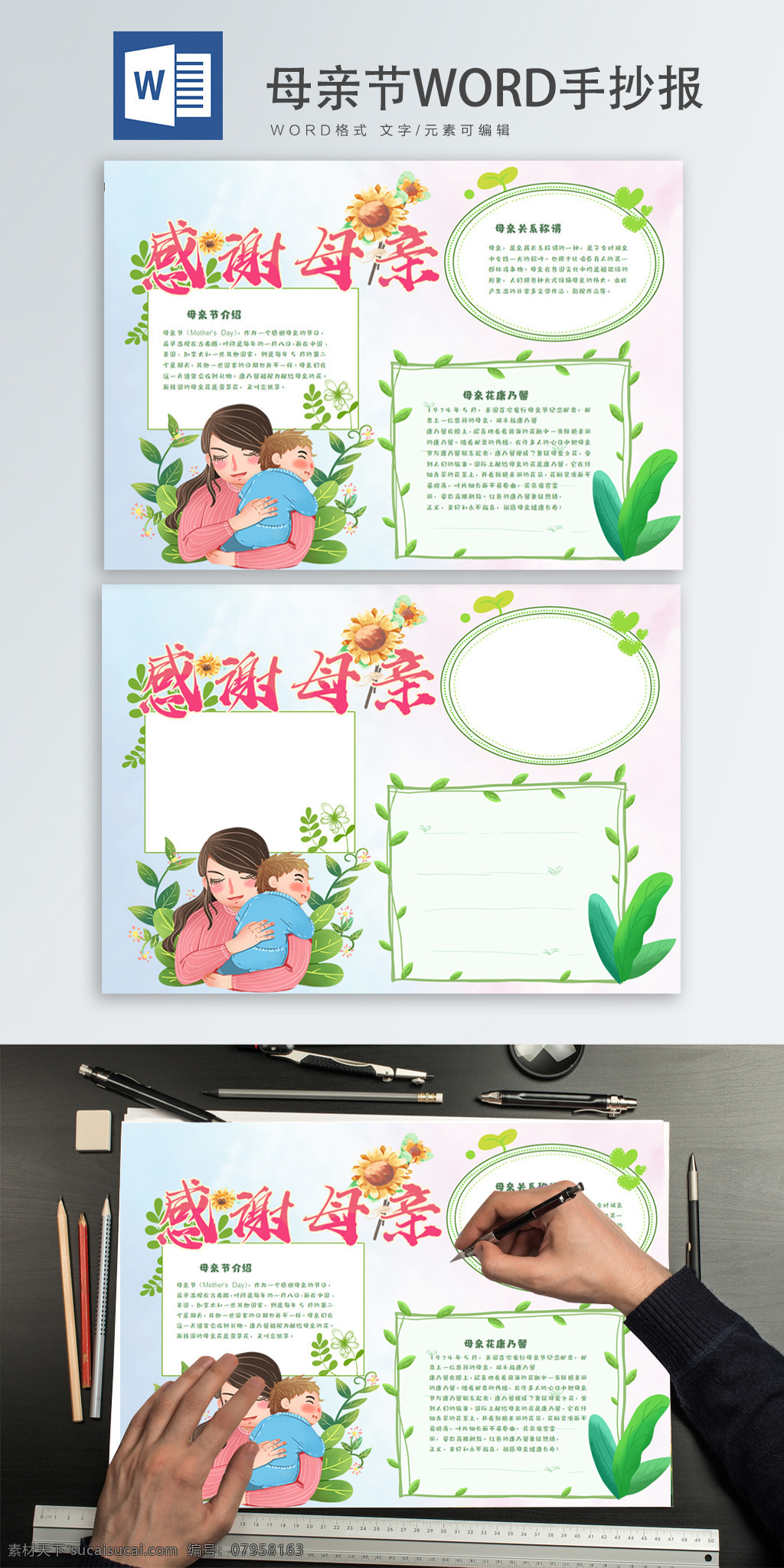 母親節(jié) 小報(bào) 手 抄報(bào) 母親節(jié)手抄報(bào) 母親節(jié)小報(bào) 母親節(jié)海報(bào) 母親節(jié)快樂(lè) 約惠母親節(jié) 愛(ài)在母親節(jié) 感恩母親節(jié) 母親節(jié)促銷(xiāo) 母親節(jié)漫畫(huà) 母親節(jié)背景 母親 母親節(jié)活動(dòng) 母親節(jié)展架 母親節(jié)宣傳單 母親節(jié)感恩 母親節(jié)來(lái)了 母子插畫(huà) 母親節(jié)展板 母親節(jié)賀卡 母親節(jié)吊旗 母親節(jié)禮物 母親節(jié)素材 母親節(jié)廣告 母親節(jié)x展架 母親節(jié)公益 母親節(jié)dm
