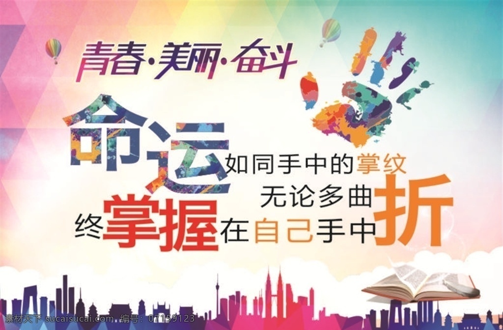青春 勵(lì)志 標(biāo)語 展板 趁年輕奮斗吧 趁年青奮斗吧 年輕應(yīng)該奮斗 年輕就要奮斗 奮斗吧青春 奮斗吧 年輕要奮斗 青春要奮斗 奮斗不息 青春奮斗 為夢(mèng)想奮斗 年輕 努力奮斗 奮斗精神 拼搏 奮斗 拼搏精神 奮斗到底 為夢(mèng)想而奮斗 青春勵(lì)志 勵(lì)志青春季 奮斗青春 奮斗目標(biāo) 設(shè)計(jì)模板