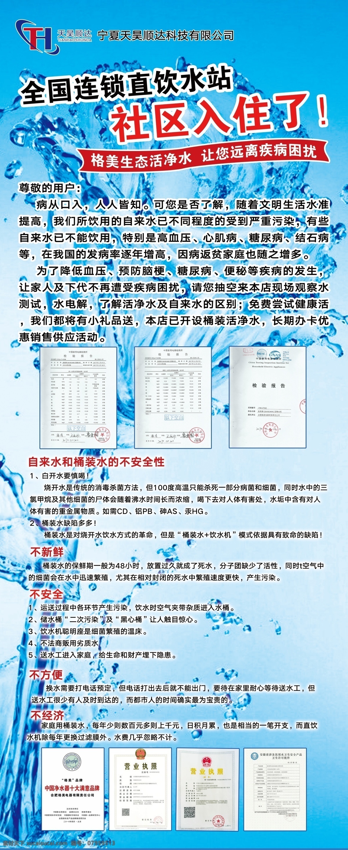 昊順達(dá) 科技 凈水器 安全 飲水機(jī) 分層