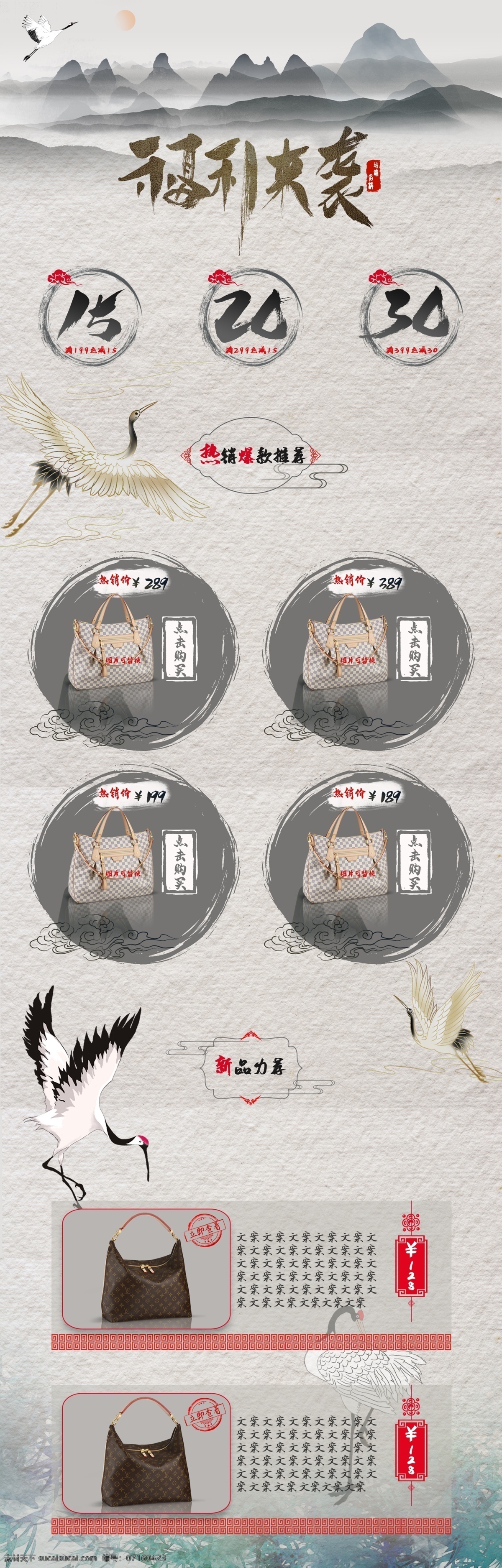 古风 电商 首页 中国风 古典 福利 淘宝界面设计