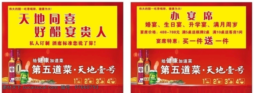 天地 壹 號 海報 展架 宣傳 促銷 宴席 天地壹號 文化藝術(shù)
