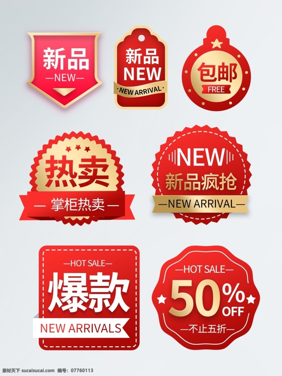高清 淘宝 促销 标签 大集 合 大集合 网店素材 淘宝界面设计 淘宝装修模板