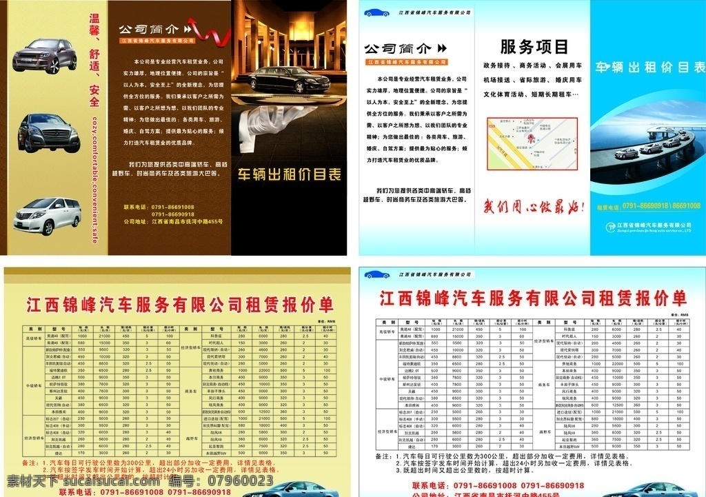 租賃報價單 三折頁 折頁 汽車三折頁 折頁設計 汽車 汽車折頁 宣傳冊 單頁 汽車單頁 dm宣傳單 單頁設計 海報 折頁下載 折頁模板