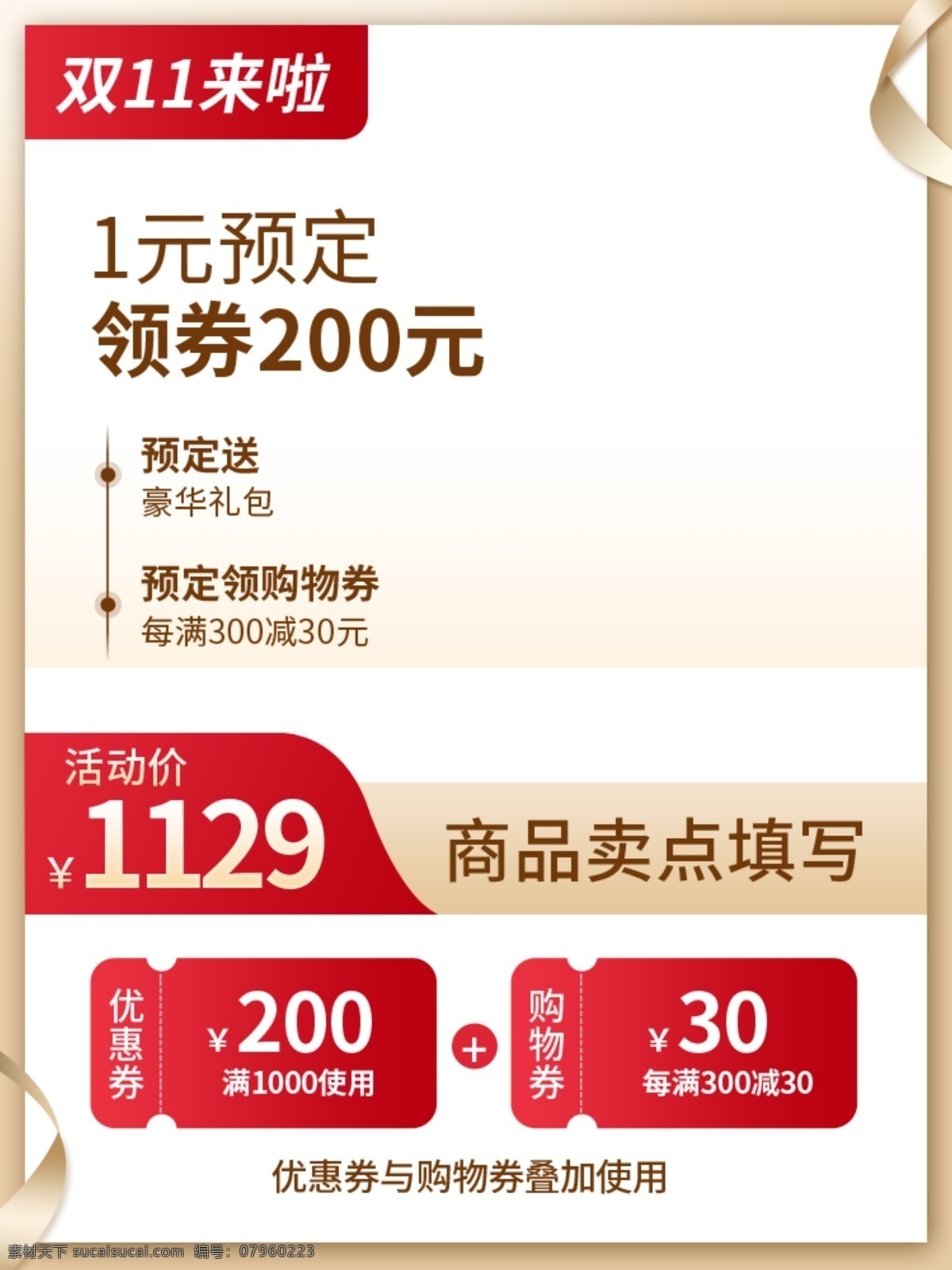 2019 雙 化妝品 金色 預定 主 圖 雙11 雙十一 主圖 一元預定 簡約風 美妝洗護 豎版主圖