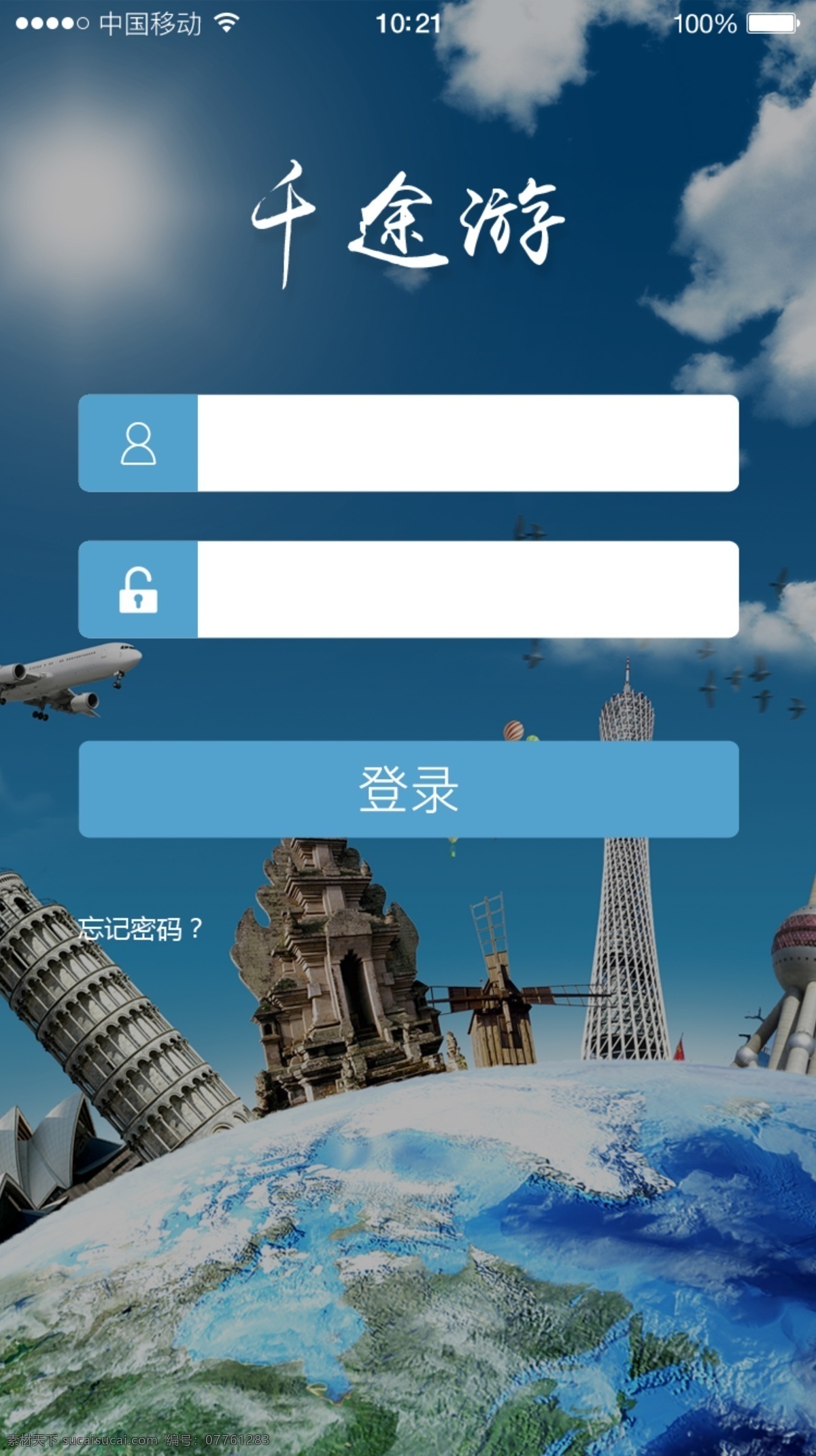 app 登陆 页 旅游 登陆页 app登陆页 旅游app 蓝色 h5