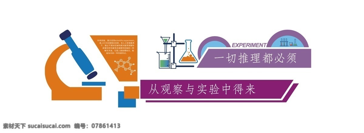 科學(xué)實(shí)驗(yàn) 準(zhǔn)備 室 實(shí)驗(yàn)室 實(shí)驗(yàn)室文化墻 學(xué)校實(shí)驗(yàn)室 科學(xué)實(shí)驗(yàn)室 文化墻 功能室文化墻 實(shí)驗(yàn)室文化 綜合實(shí)踐室 初中文化墻 高中文化墻 校園文化墻 多媒體教室 美術(shù)室 實(shí)驗(yàn)室器材 化學(xué)生物 探究實(shí)驗(yàn)室 科技文化墻 學(xué)校文化墻 學(xué)生素材 展板模板 分層