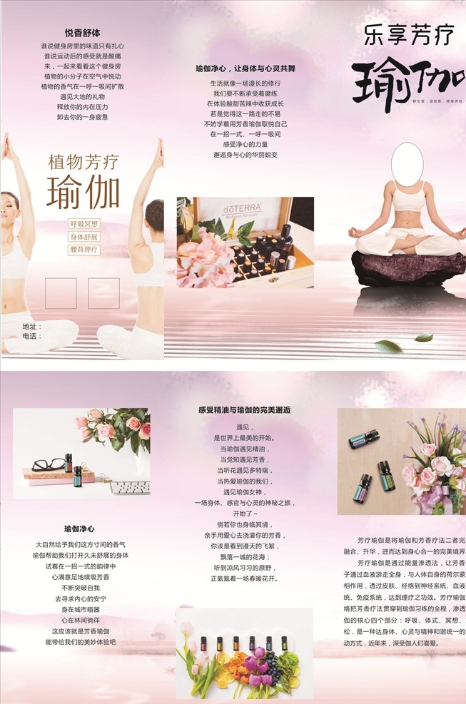 瑜伽折页 瑜伽 宣传单 美女 产品图片 dm宣传单