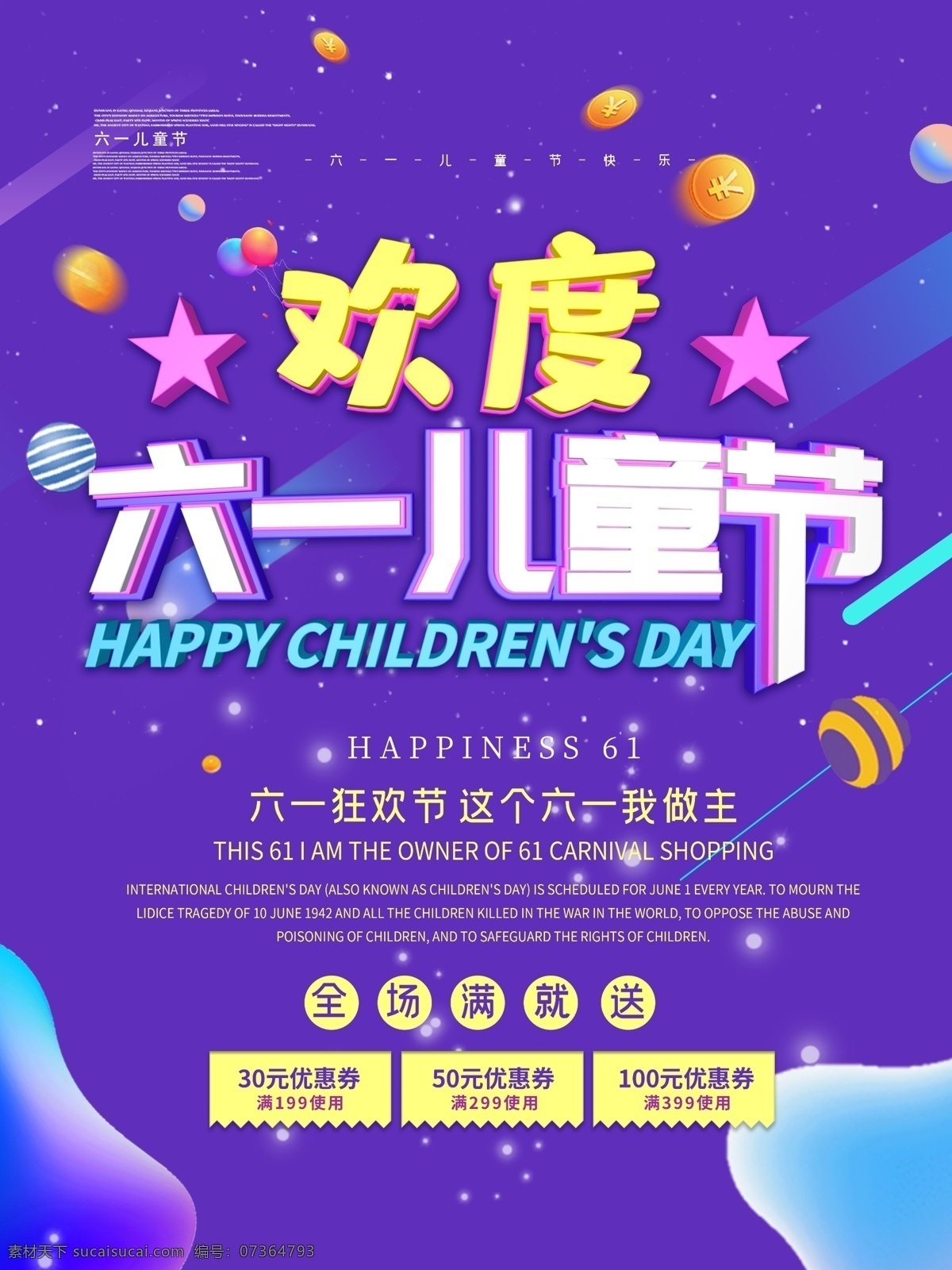兒童節(jié)背景 兒童節(jié)素材 迎六一兒童節(jié) 慶六一兒童節(jié) 兒童節(jié)舞臺 舞臺背景 翅膀 歡樂六一 六一匯演 文藝匯演