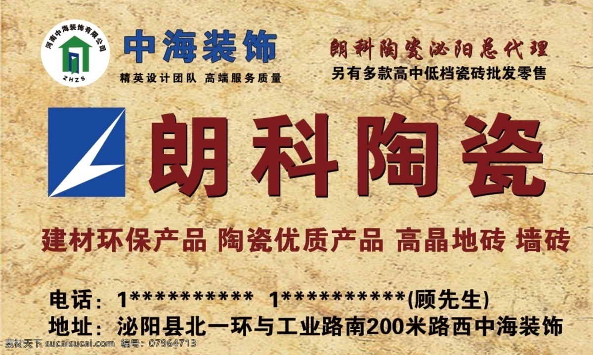朗科陶瓷圖片 朗科陶瓷 瓷磚背景 朗科 lougou 中海裝飾 分圖層 分層