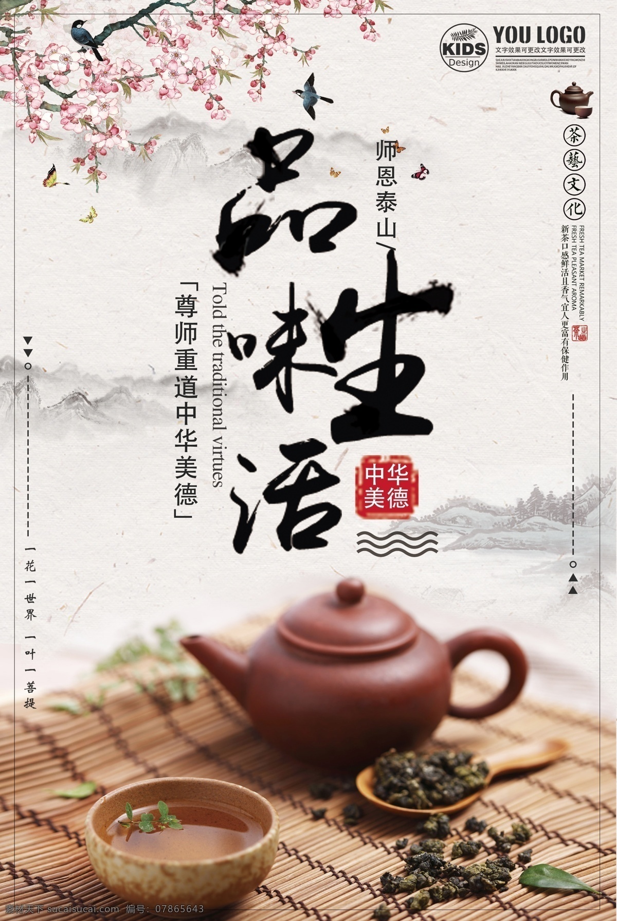 2018 大气 商务 品味 人生 展板 模板 广告 背景 免费 免费模板 中国风 水墨 传统 文化 新茶 品味人生