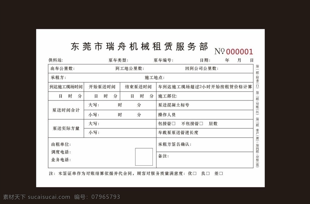 机械 租赁服务 送货 单 送货单范本 出库单 租挖机 单据范本 机械租赁单据