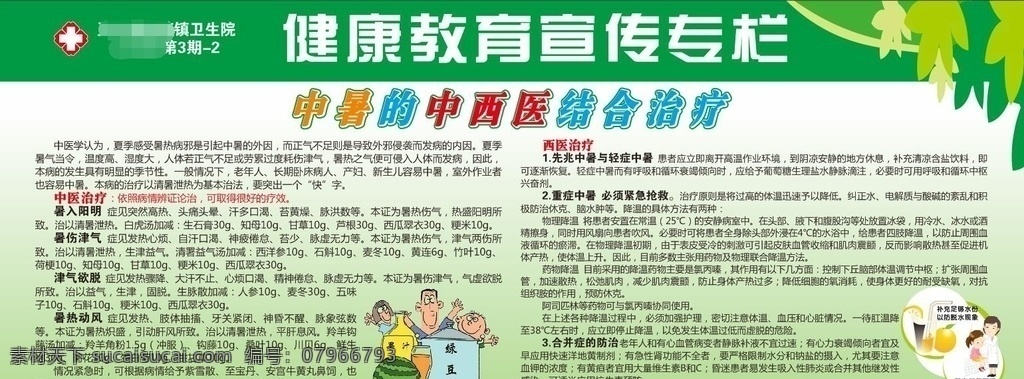 中暑 中西醫(yī) 結(jié)合 治療 防暑 夏季防暑展板 夏季防暑 夏季防暑知識(shí) 防暑知識(shí) 高溫 夏季健康 防暑降溫 防暑宣傳 防暑降溫宣傳 防暑宣傳欄 夏日防暑展板 防暑宣傳展板 防暑知識(shí)展板 社區(qū)宣傳欄 預(yù)防中暑 健康教育 社區(qū)展板 夏季四防 宣傳欄 健康教育宣傳 宣傳欄背景 夏季展板 學(xué)校展板 學(xué)校夏季防暑 幼兒園防暑 醫(yī)院