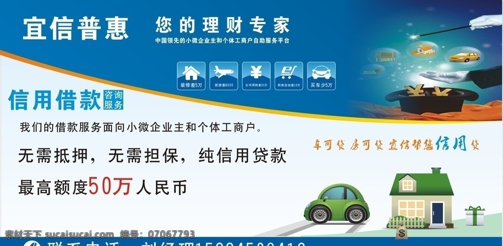 信貸海報(bào) 信貸 信用貸款 貸款 金融貸款 藍(lán)色 理財(cái) 矢量圖 源文件 信貸廣告