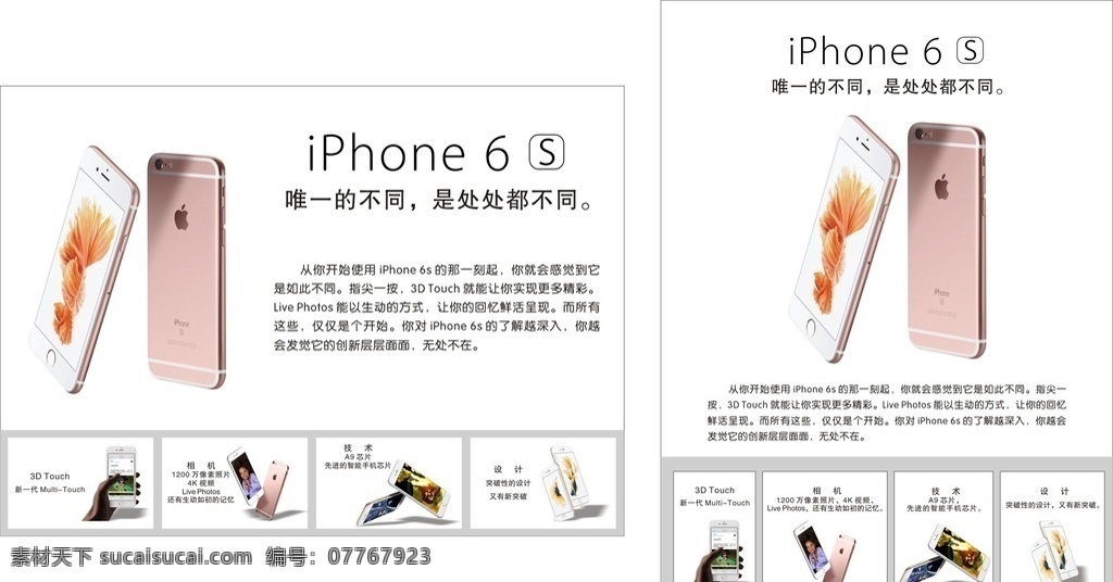 apple 苹果 手机 海报 苹果手机海报 苹果手机广告 苹果手机灯箱 苹果手机宣传 苹果手机 iphone5 iphone6 5s 6s 6splus 手机苹果 iphone 苹果手机展板 电子产品 活动