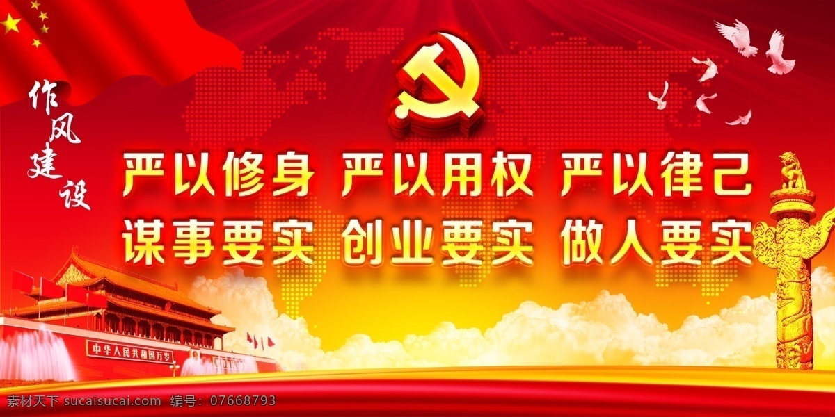 黨 黨委建設(shè) 黨委展板 三嚴(yán)三實(shí) 三嚴(yán)三實(shí)展板 三嚴(yán)三實(shí)圖版 三嚴(yán)三實(shí)教育 三嚴(yán)三實(shí)內(nèi)容 三嚴(yán)三實(shí)設(shè)計(jì) 三嚴(yán)三實(shí)戰(zhàn)略 黨委職責(zé) 原創(chuàng)設(shè)計(jì) 原創(chuàng)展板