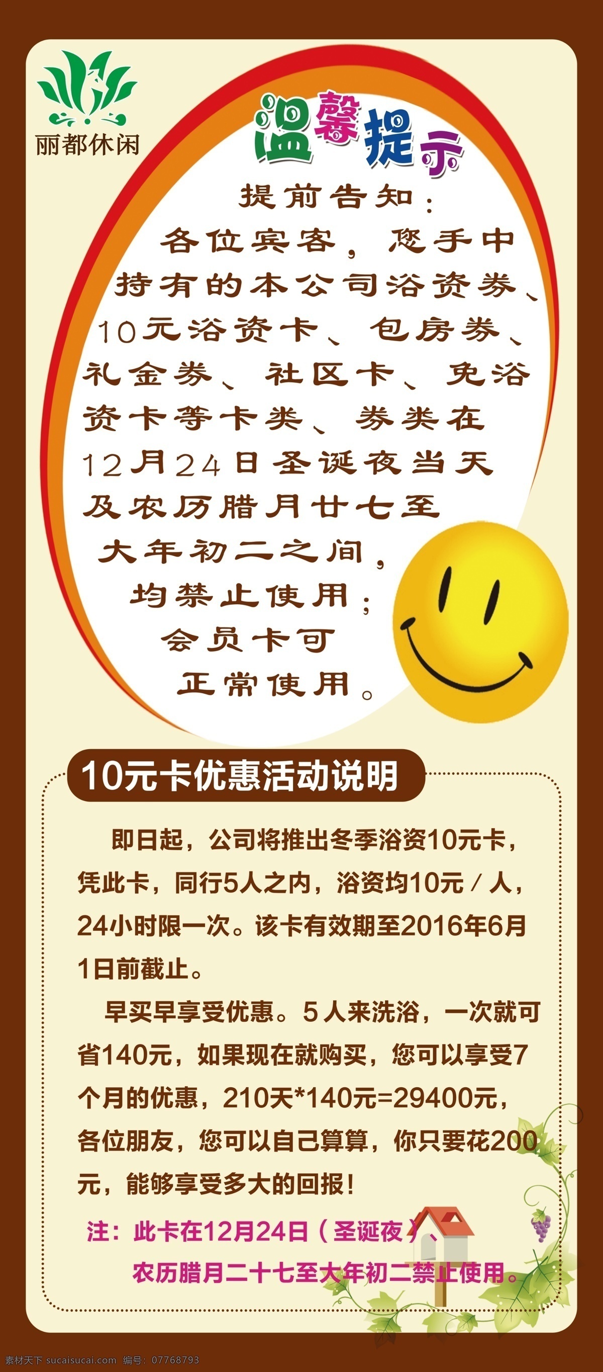 浴場 元 卡 辦理 溫馨 提示 展架 溫馨提示 笑臉 室內(nèi)廣告設(shè)計(jì)