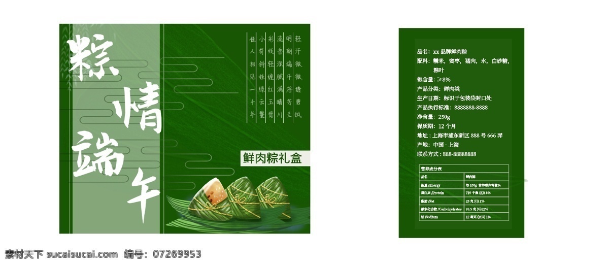 粽子 禮盒 展開(kāi) 圖 粽子包裝 粽子禮盒 端午 粽子包裝袋 粽子包裝禮盒 粽子包裝盒 端午粽子 高檔禮盒 高端粽子禮盒 端午節(jié)包裝 端午禮盒 包裝盒 包裝盒設(shè)計(jì) 高檔粽子包裝 手繪粽子 精美粽子包裝 粽子禮盒裝 端午包裝 盒裝粽子 端午設(shè)計(jì) 端午禮品 粽子手提袋 食品包裝 禮品盒 龍舟 端午節(jié)禮盒 粽袋包裝 包裝設(shè)計(jì)