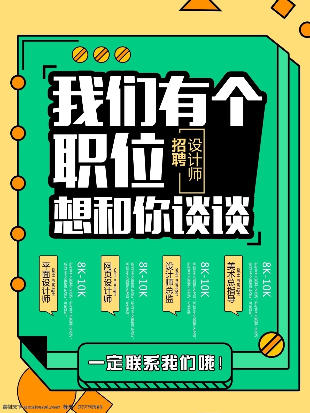企業(yè) 時尚 招聘 海報 招聘海報 招聘廣告 招聘展架 校園招聘 招聘x展架 招聘易拉寶 招聘展板 招聘模板 招聘簡章 招聘宣傳單 招聘會 高薪招聘 公司招聘 企業(yè)招聘 商店招聘 招聘傳單 商場招聘 人才招聘 招聘素材 酒吧招聘 招聘單頁 招聘dm 招聘啟示 職等你來 創(chuàng)意招聘 招募令 集結令 招聘精英 招賢納士 企業(yè)招聘海報
