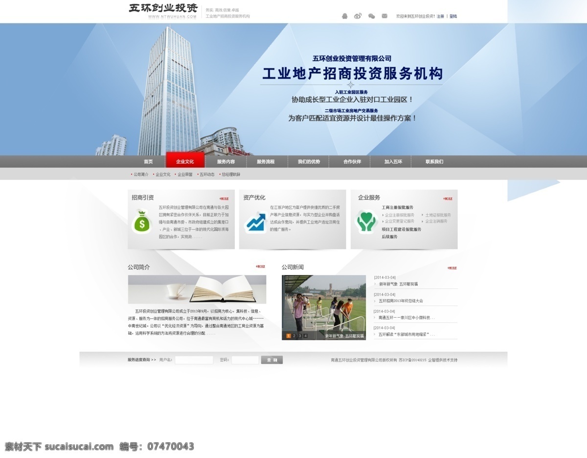 投资招商 公司 网站首页 效果图 投资公司 招商服务 服务机构 网站制作 首页效果图 网站