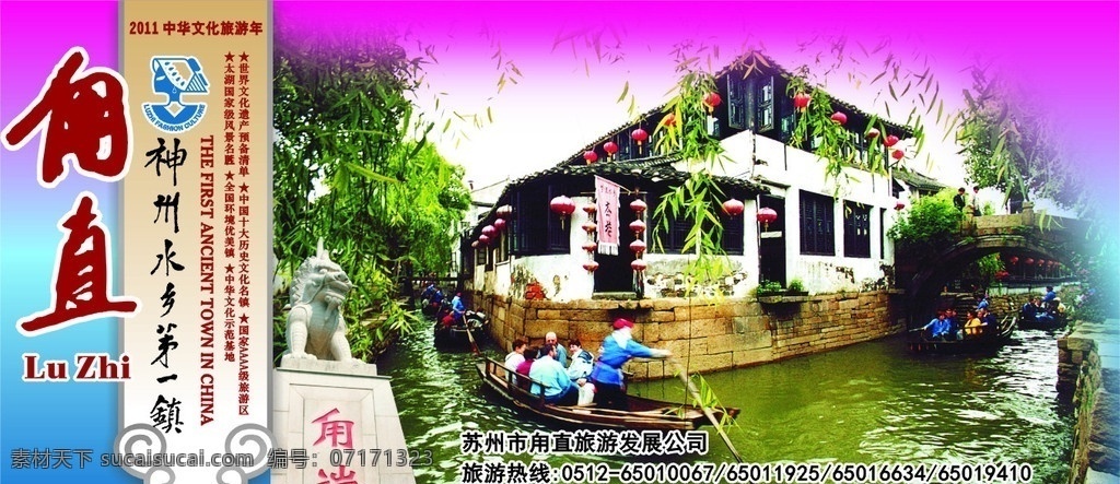甪直 神州 水鄉(xiāng) 鎮(zhèn) 中國 十大 歷史文化 名 國家 aaaa 級旅游區(qū) 文化 示范基地 太湖 國家級 風(fēng)景名勝 旅游 矢量