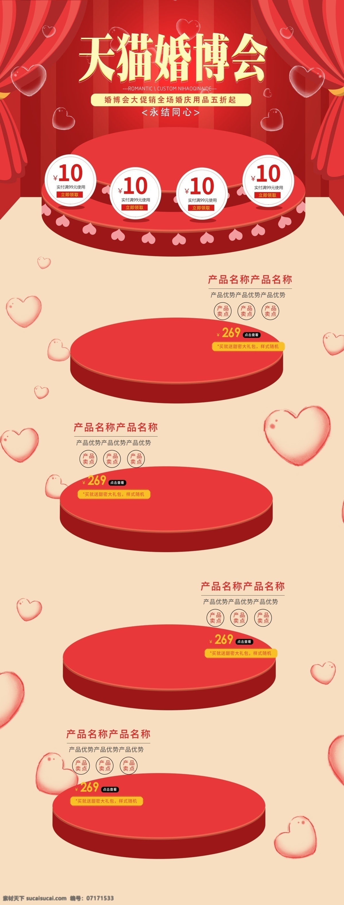 2018 婚 博 會 鉆戒 氣球 紅色 浪漫 立體 風(fēng) 首頁 模板 舞臺 粉色 可愛 少女風(fēng) 店鋪 裝修 幕布 電商 淘寶 戒指 情侶 卡通 情人