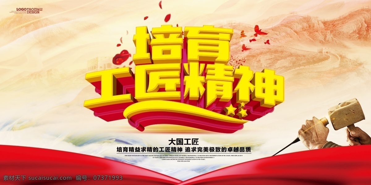 大国工匠图片 大国工匠 工匠精神 匠人精神 陶艺工匠 小工匠 匠人坊 工匠 古代工匠 银匠 工匠铺 手艺 手工制造 品质生产 品质中国 手工匠 石雕工匠 镶嵌漆艺工匠 石刻工匠 工匠人精神 匠心筑梦 大国崛起 匠杰作 老工匠 芭黎工匠 精益求精 严谨 耐心 大国工匠展板 大国工匠标语 大国工匠精神 大国工匠传奇
