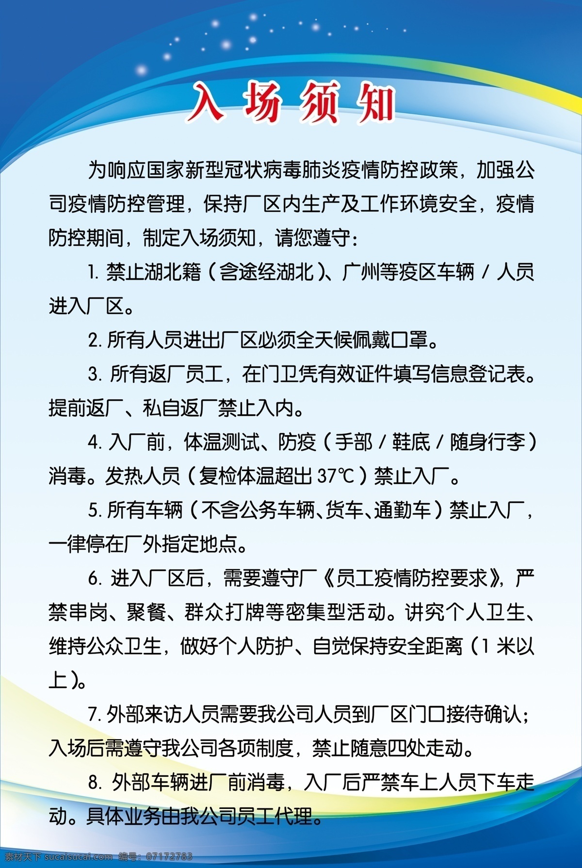 企業(yè) 復(fù)工 展板 入 廠 須知 企業(yè)復(fù)工展板 入廠須知 藍(lán)色背景展板 展板制度 企業(yè)復(fù)工用